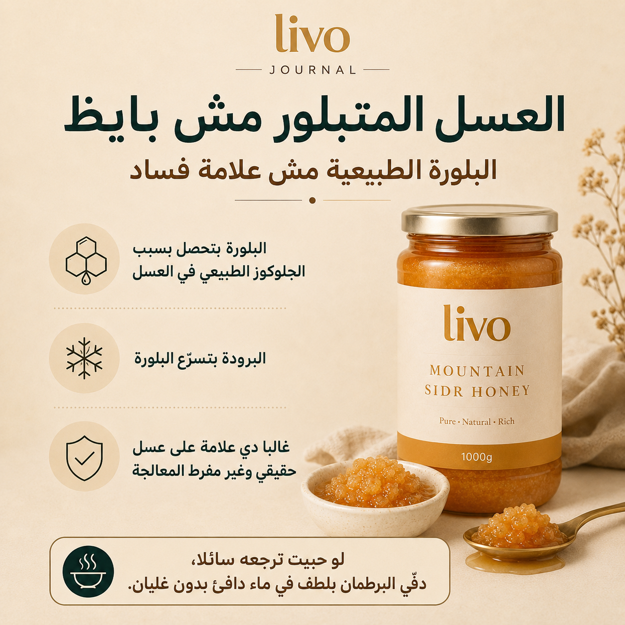 العسل المتبلور مش بايظ