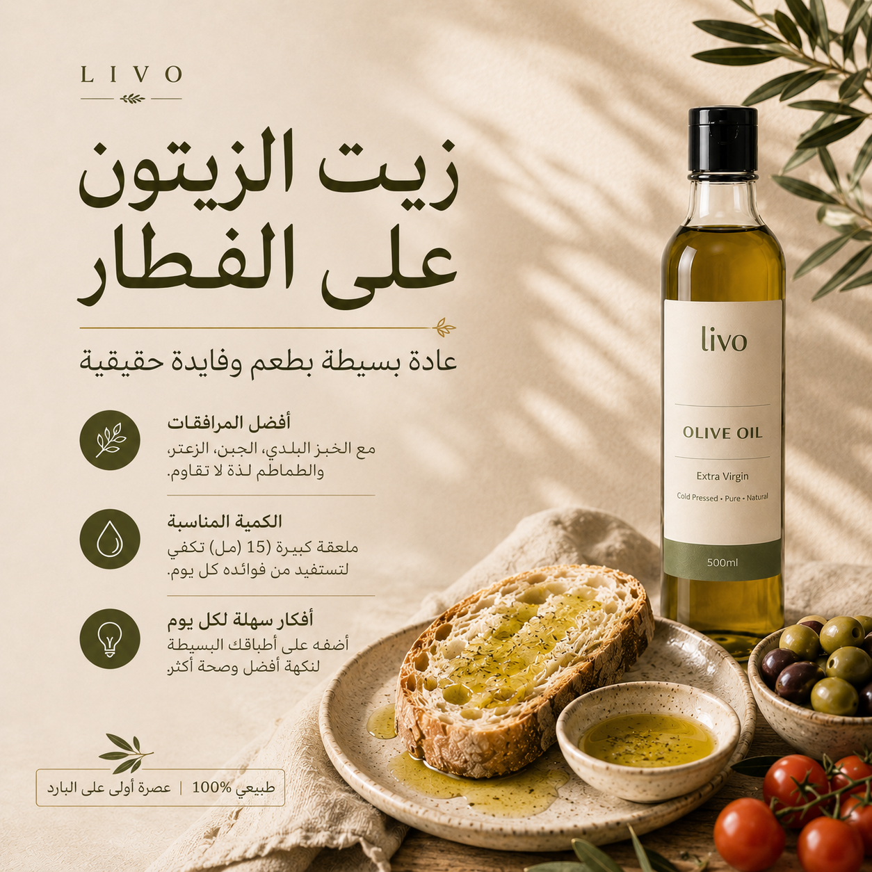 زيت الزيتون على الفطار