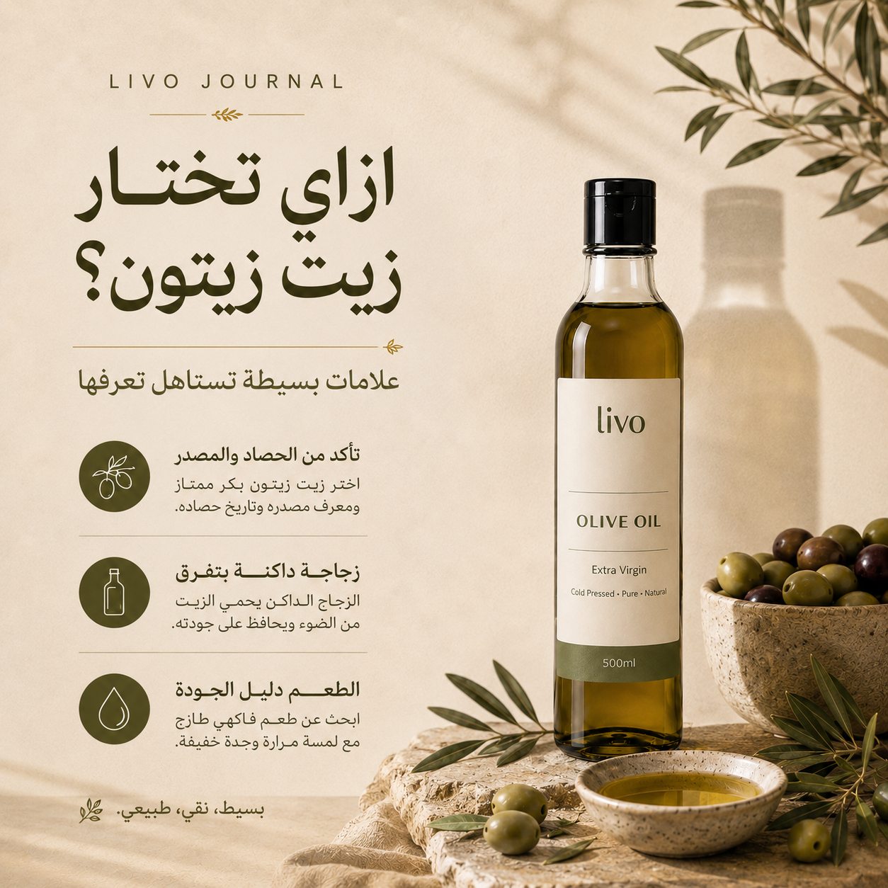 إزاي تختار زيت زيتون؟